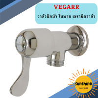 Vegarr วาล์วฝักบัว ใบพาย เซรามิควาล์ว