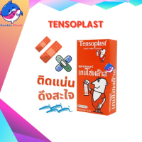 ensoplast Elastic Fabric Plaster เทนโซพลาส เทนโซพล๊าส พลาสเตอร์ปิดแผล แบบผ้า สีเนื้อ (บรรจุ 100 แผ่น/กล่อง) แบบ1กล่องและ แพ็ค3กล่อง