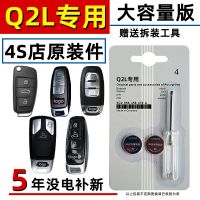 Audi q2l battery car key intelligent remote control button electronic audi q2l original original large capacity