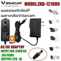 อะแดปเตอร์สำหรับกล้องวงจรปิด IPcamra กล้องภายนอก C63S/C16S/C17S/C13S/C18S/CS55/CG52/  (เฉพาะVstarcam)