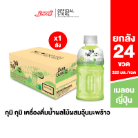 กุมิ กุมิ รสเมลอนญี่ปุ่น น้ำผลไม้ผสมวุ้นมะพร้าวชิ้นโต (Gumi Gumi - Japanese Melon)  จำนวน 24 ขวด