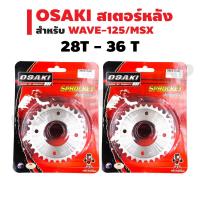 Woww สุดคุ้ม OSAKI สเตอร์หลังเลส WAVE-125,WAVE-100S, WAVE-110i, MSX, MSX-SF, DEMON-125,DREAM SUPER CUPมีทุกไซค(สเตอร์หลังเลส) ราคาโปร เฟือง โซ่ แค ต ตา ล็อก เฟือง โซ่ เฟือง ขับ โซ่ เฟือง โซ่ คู่