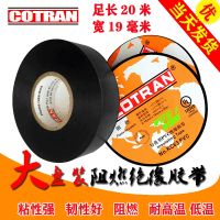 ▪  cotran electrical insulation tape large roll 20 meters black flame retardant high temperature and low electric adhesive cloth