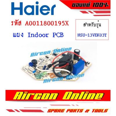 แผงบอร์ดคอนโทรลแร์ HAIER รุ่น HSU-13VEK รหัส A0011800195X ของแท้ 100%