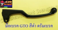 มือเบรค GTO สีดำ ดรัมเบรค (6858)