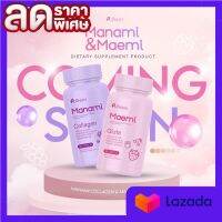 PUIINUN Maemi Gluta ปุยนุ่น มาเอมิ กลูต้า บรรจุ 30 เม็ด กลูต้า / คอลลาเจน    (1กระปุก)