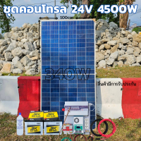 24V 4500W ชุดนอนนา  ชาร์จเจอร์ MPPT 60A เพียวซายเวปแท้  10 เมตร 24V DC to DC พร้อมใช้