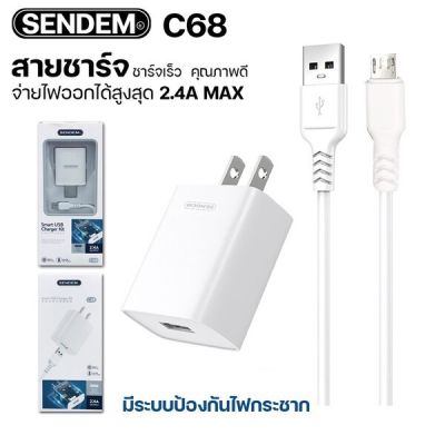 RH ✾ชุดชาร์จเร็ว Sendem 2.4A Smart adapter kit SDM-C68 ประกันศูนย์ 1 ปี✷