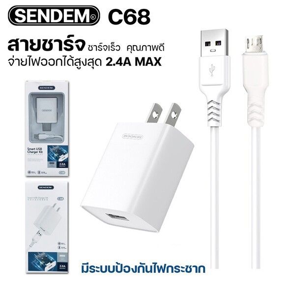 rh-ชุดชาร์จเร็ว-sendem-2-4a-smart-adapter-kit-sdm-c68-ประกันศูนย์-1-ปี