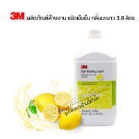 3M ผลิตภัณฑ์ล้างจาน ชนิดเข้มข้น กลิ่นมะนาว 3.8 ลิตร ใช้สำหรับทำความสะอาดภาชนะ และเครื่องใช้ต่างๆ ในครัวเรือน อุปกรณ์ล้างจาน