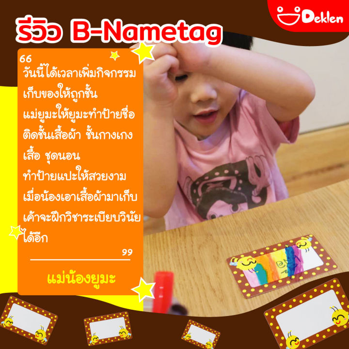 deklen-b-nametag-ป้ายข้อความรูปผึ้ง-สติ๊กเกอร์ป้ายชื่อ-ทำป้ายชื่อติดสิ่งของต่างๆ