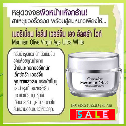 hot-sale-giffarinครีมบำรุงผิวหน้าเมอริเนียนโอลีฟผิวหน้าผุดผ่องขาวใสขึ้น-จำนวน1กล่อง-รหัส84005-ปริมาณ45กรัม-lung-d-ของแท้100