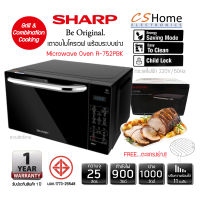 ส่งฟรี SHARP ไมโครเวฟ ดิจิตอล (25 ลิตร) รุ่น R-752PBK  เตาอบไมโครเวฟพร้อมระบบย่าง 1,000W+เวฟ 900W  CS Home