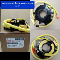 OEM 8-97373506-0. สายแพรแตร. SPRING AIR Isuzu Dmax 2007-2011 (8-97373506-0)