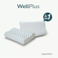 HEY หมอนสุขภาพ WellPlus หมอนยางพารา 1แถม1 รุ่นDouble Slope แก้ปวดคอ นอนหลับสบาย หมอนเจลสุขภาพ หมอนยางพารา