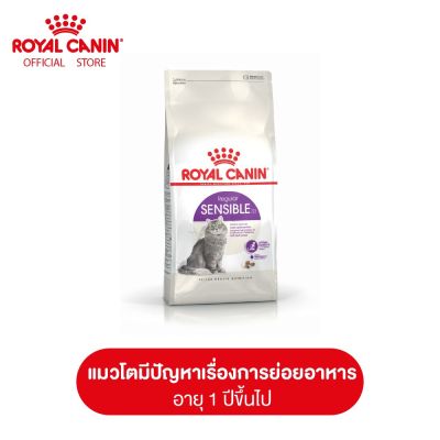 Royal Canin Sensible โรยัล คานิน อาหารเม็ดแมวโต ที่มีปัญหาระบบย่อยอาหาร อายุ 1 ปีขึ้นไป (กดเลือกขนาดได้, Dry Cat Food)