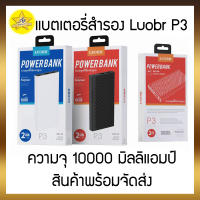 แบตสำรอง Luobr P3 ความจุ 10000 มิลลิแอมป์ มีส่อง 2 ช่องให้เสียบชาร์จ และชาร์จแบตสำรองได้ถึง 2 ช่อง Type-C และ MicroUSB