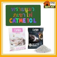 ทรายแมวภูเขาไฟ CATMe 10 L สูตร KETTEN , CARBON ขนาด 10 L  ฿฿฿฿฿฿฿  Seller Own Fleet จำกัด 1 ออเดอร์ ต่อ 1ถุง฿฿฿฿฿฿฿