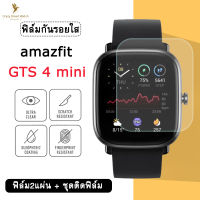 ??พร้อมส่ง ฟิล์มกันรอย เต็มจอ นาฬิกา Amazfit GTS 4 mini ฟิล์มใส ฟิล์มกันรอย amazfit gts4 mini