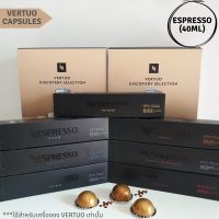 ?VERTUO Capsules? แคปซูลกาแฟ เนสเพรสโซ่  Capsules Nespresso ของแท้ ?Nespresso Vertuo Capsules :    ESPRESSO (40ML)