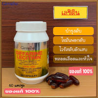 ขายของแท้ถูกและดี?ฟื้นฟูตับกิฟารีนเลซิตินควรทานทุกวัน/รหัส82023/จำนวน1กระปุก(60แคปซูล)?PaOam