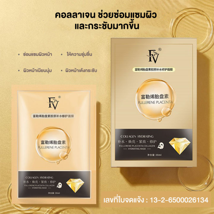 fv-มาส์กคอลลาเจนหน้าใส-5ชิ้น-แพค-fullerene-placenta-element-collagen-moisturizing-and-repairing-facial-mask