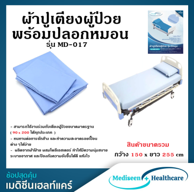 ชุดผ้าปูเตียงและปลอกหมอนแบบรัดมุม สำหรับเตียงผู้ป่วย สำหรับเตียงผู้ป่วย
