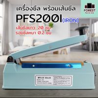 เครื่องซีลถุง เครื่องซีลปิดปากถุง PFS-200I ( IRON ) เส้นซีลหนา 0.2 ซม. (8 นิ้ว) - forestpackingshop