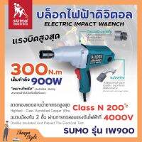 บล็อคไฟฟ้า SUMO รุ่น IW900