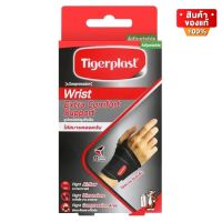 Tigerplast Extra Comfort Wrist Support ไทเกอร์พล๊าส อุปกรณ์พยุงข้อมือ แบบปรับระดับได้ สีดำ จำนวน 1 ชิ้น