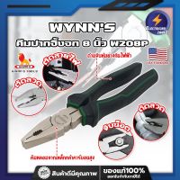 WYNNS คีมปากจิ้งจก 8 นิ้ว W208P เกรด USA. คีมปากสั้น คีมตัดตะปู คีมตัดสายไฟ คีมไขน็อต (ET)