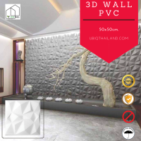 UBIQ 3D WALL แผ่นตกแต่งผนังห้องสามมิติ ลาย DIAMOND ขนาด 50x50ซม. วัสดุพีวีซี PVC อย่างดี ติดได้ทั้งภายนอกภายใน