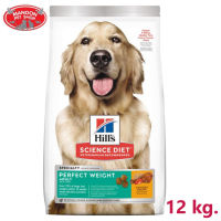 ? { สินค้า ส่งฟรี } ? Hills Adult Dog Perfect Weight Chicken Recipe   อาหารสุนัข  อาหารเม็ด ขนาด 12 kg.  บริการเก็บเงินปลายทาง