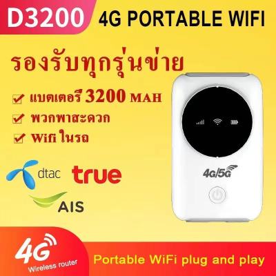 4G /5GPocket WiFi ความเร็ว 150 Mbpsแบต3200mah ใช้ได้ทุกซิมไปได้ทั่วโลก ใช้ได้กับ AIS/DTAC/TRUE//My by cat
