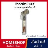 หัวฉีดชำระ หินแร่ หัวทองเหลือง รุ่น HHS-042