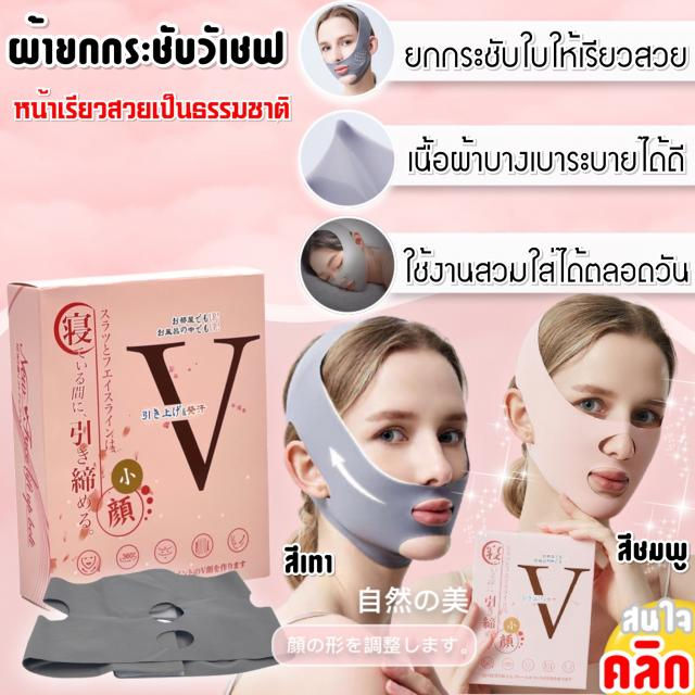 v-chef-face-lifting-cloth-สายรัดหน้าเรียว-เก็บเหนียง-กระชับหน้าวีเฟซ-ผ้ายกกระชับหน้าเรียว-คละสี