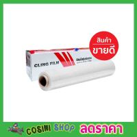 ฟิล์มยืดอเนกประสงค์ Cling Film Slide Cutter 30cm x 60 เมตร x 10ไมครอน Fresh Wrap ฟิล์มยืดหุ้มห่ออาหาร 60เมตร ฟิล์มถนอมอาหาร ฟิล์มห่ออาหาร ฟิล์มยืด