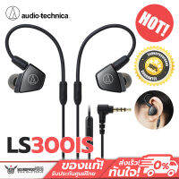 Audio-Technica LS300is Seriesล่าสุด ให้เสียงที่สด เบสแน่น ไร้ที่ติ คุณภาพเยี่ยม ประกันศูนย์ไทย