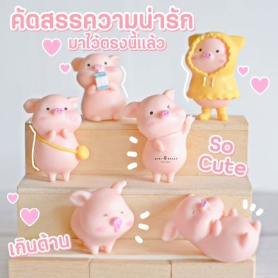 MP4742 แก๊งค์ตุ๊กตาหมูน้องชุดสีเหลือง ตุ๊กตาจิ๋ว โมเดลจิ๋ว ฟิกเกอร์จิ๋ว แต่งสวน แต่งบ้าน * มี COD เก็บเงินปลายทาง