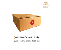 กล่องไปรศนีย์ไซส์  F เล็ก 1 ใบ