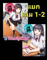 รักนี้ผีจัดให้ เล่ม 1-2 (แยกเล่ม) หนังสือ การ์ตูน มังงะ รัก รักนี้ ผี จัดให้ smm