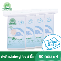 สำลีแผ่นใหญ่ ขนาด 3 x 4 นิ้ว ตรารถพยาบาล (ขนาด 80 กรัม  x 4 ถุง)