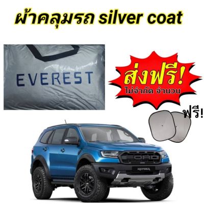 ผ้าคลุมรถ(แบบหนา) FORD EVEREST  แถมฟรี ม่านบังแดด 1 ชิ้น