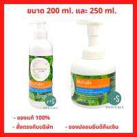 ล็อตใหม่!! Dararathaya Hand Liquid Soap 200 ml. ดารารัถยา สบู่เหลวล้างมือ ผสมสารสกัดฟ้าทะลายโจร 200 / 250 มล. (1 ขวด)