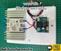 คุ้มสุด XH-M609 โมดูลตัดแรงดันไฟฟ้าต่ำตัดระบบ 12-24V มีซิงค์ระบายความร้อน สำเร็จรูปพร้อมใช้งาน