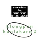 สายพาน สายพานพัดลม Di700 Di800 Di1000 Di1200 มิตซู