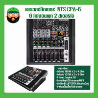 พาวเวอร์มิกซ์เซอร์ NTS CPA-6 มี BLUETOOTH เชื่อมต่อไร้สาย มีเก็บเงินปลายทาง