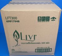 กระดาษเช็ดมือ LIVI 1ชั้น 300 แผ่น (24ห่อ/กล่อง)