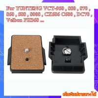 Quick Release Plate Replace For YUNTENG VCT-950 , 880 , 870 , 860 , 588 , 8008 , CX686 , C600 , DC70 , Velbon PH368 ... เพลทสำหรับขาตั้งกล้อง YUNTENG , Velbon