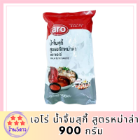 เอโร่ น้ำจิ้มสุกี้ สูตรหม่าล่า 900 กรัม ส่งไว ของแท้ 100%li3915pf